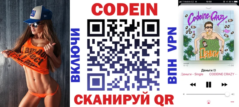 Кодеиновый сироп Lean Purple Drank Юрга